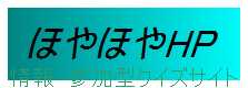 �ق�ق�HP����o�[�i�[